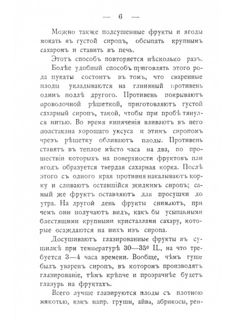 Приготовление цуката и сухого варенья. Петровская Н.В.