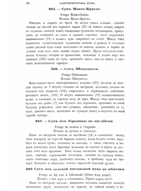 Санкт-Петербургская кухня, заключающая в себе около 2000 различных кушаньев и приготовлений, с подробным объяснением и рисунками как приготовлять и накладывать блюда. Радецкий И.М.
