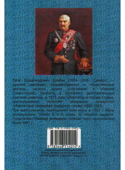 Трехвековая годовщина города Самары 1586-1886