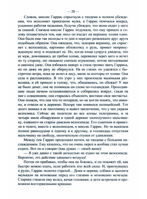 Трое на четырех колесах. Джером К. Джером