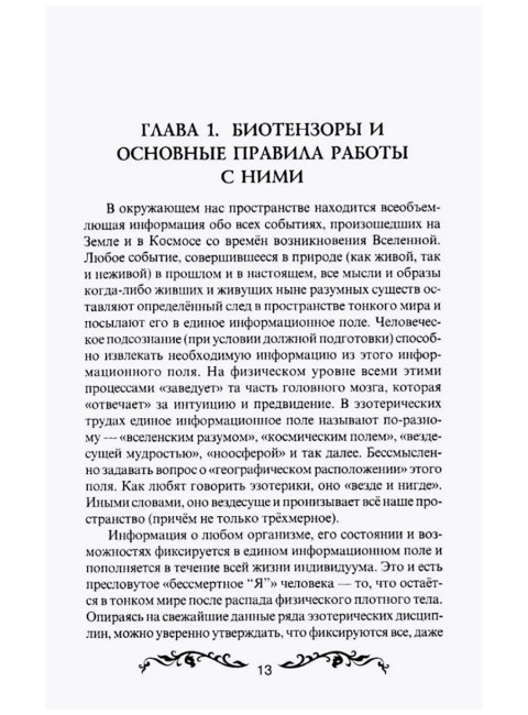 Биолокация и фен-шуй. Кальтман А.Г.