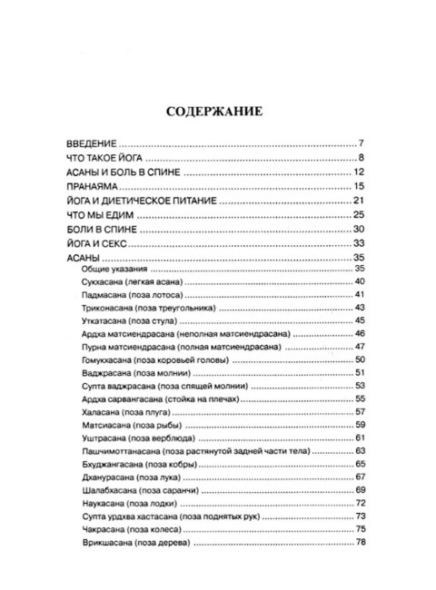 Йогические практики: упражнения для позвоночника. 4-е издание. Сахарова Т.А.