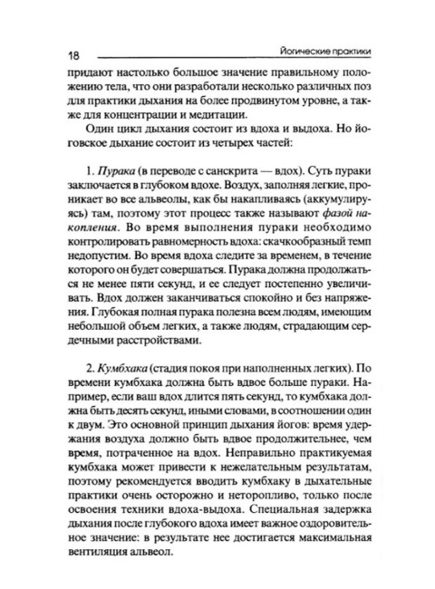 Йогические практики: упражнения для позвоночника. 4-е издание. Сахарова Т.А.