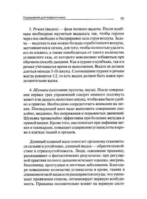 Йогические практики: упражнения для позвоночника. 4-е издание. Сахарова Т.А.
