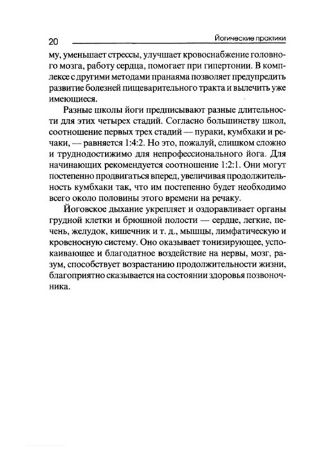 Йогические практики: упражнения для позвоночника. 4-е издание. Сахарова Т.А.