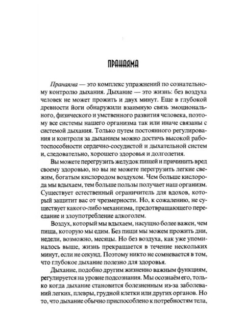Йогические практики: упражнения для позвоночника. 4-е издание. Сахарова Т.А.