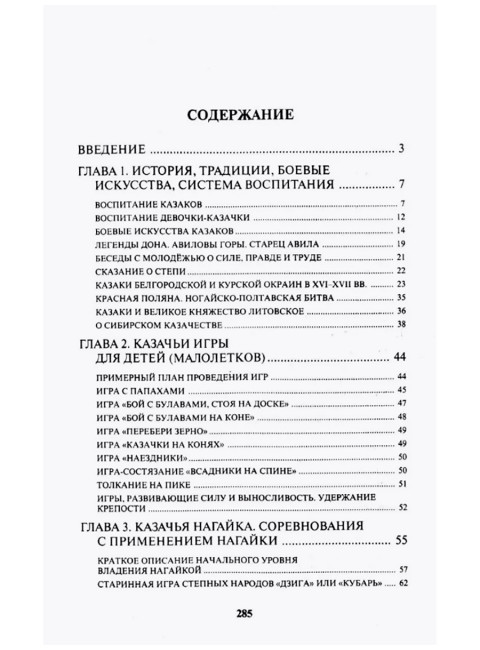 Казачьи шермиции - народные военно-спортивные игры казаков. 5-е издание. Авилов В., Харахордин С.