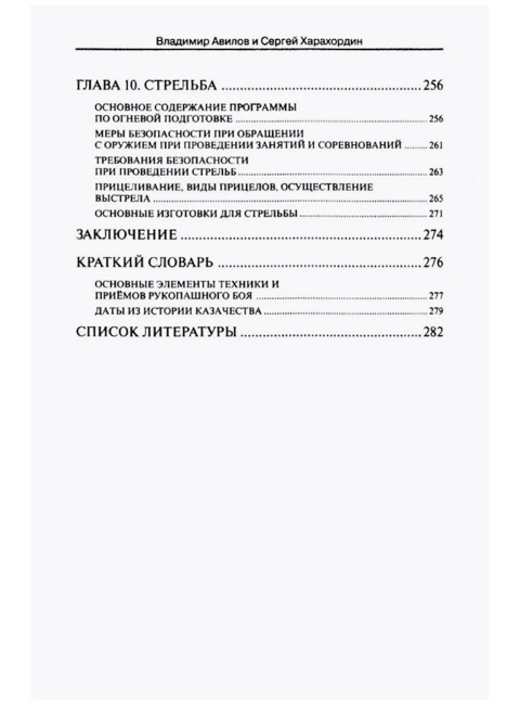 Казачьи шермиции - народные военно-спортивные игры казаков. 5-е издание. Авилов В., Харахордин С.