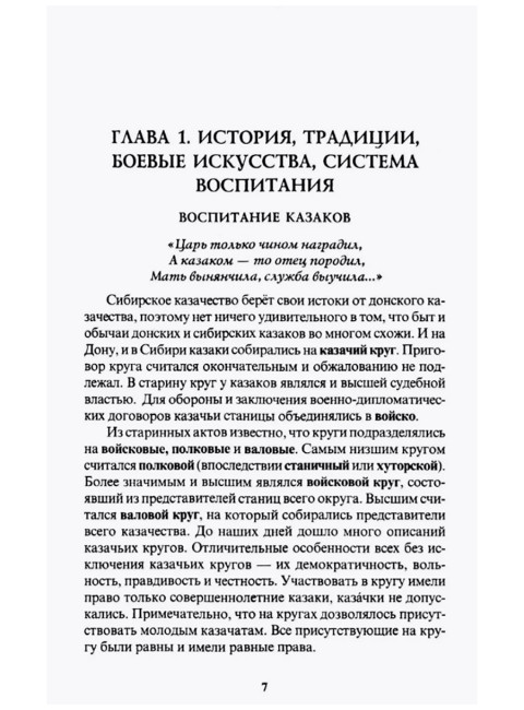Казачьи шермиции - народные военно-спортивные игры казаков. 5-е издание. Авилов В., Харахордин С.