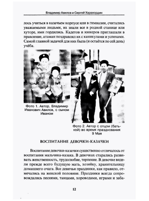 Казачьи шермиции - народные военно-спортивные игры казаков. 5-е издание. Авилов В., Харахордин С.