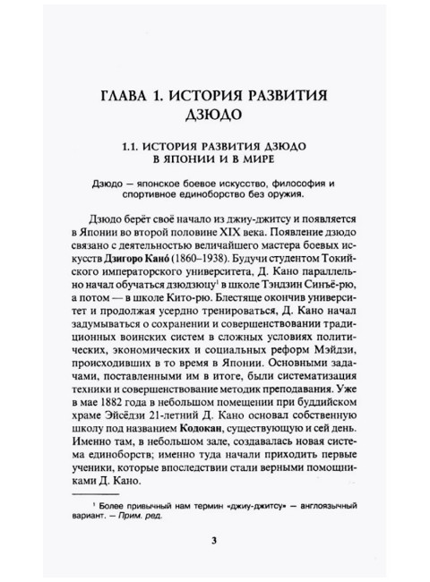 Применение специально-подготовительных упражнений в дзюдо. Авилов В.И., Харахордин С.Е.