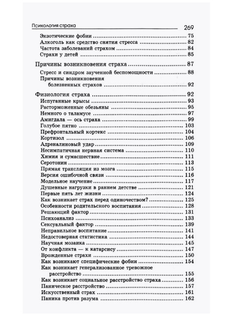 Психология страха. 4-е издание. Френкель Я.