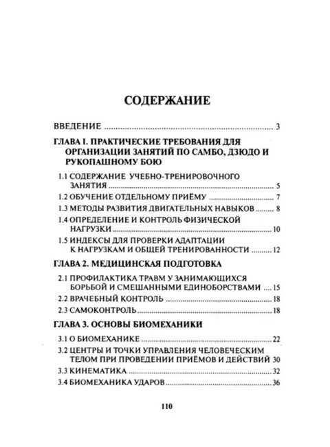 Совершенствование техники борьбы самбо и рукопашного боя. 4-е издание. Авилов В.И., Харахордин С.Е.