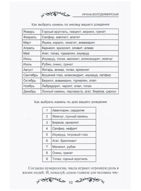 Талисманы для вас и вашего дома. Володимирская И.В.
