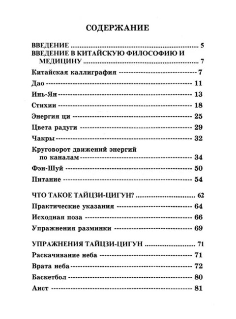 Теория и практика тайцзи-цигун. 4-е издание. Берг Э., Берг Н.