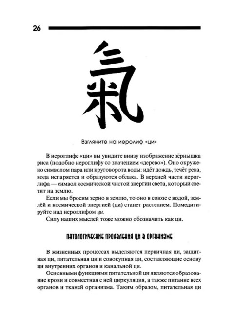 Теория и практика тайцзи-цигун. 4-е издание. Берг Э., Берг Н.