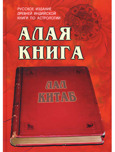 Алая книга: 