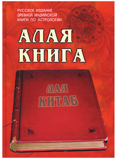 Алая книга: 