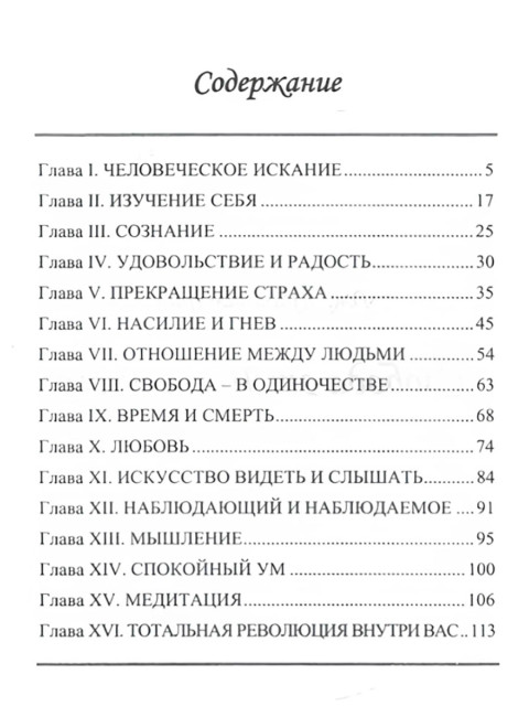 Свобода от известного. Бомбейские беседы. Дж. Кришнамурти
