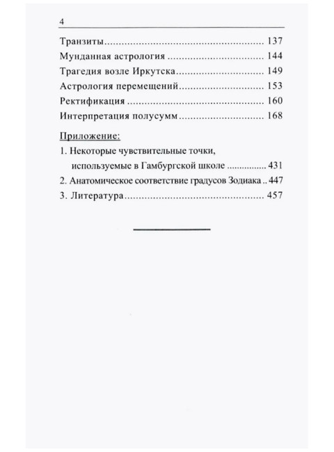 Ураническая астрология. 5-е издание. Айч А.