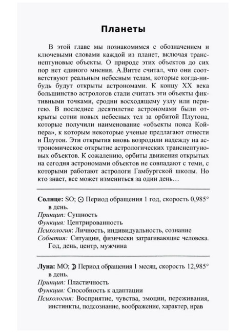 Ураническая астрология. 5-е издание. Айч А.