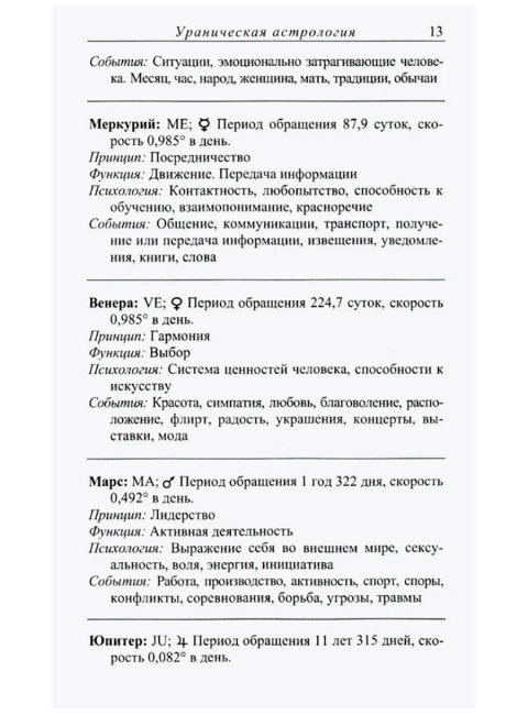 Ураническая астрология. 5-е издание. Айч А.