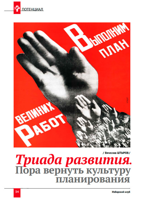 Журнал Изборский клуб №3 (131), 2025. Цивилизационные коридоры Евразии. Архимедов рычаг возрождения