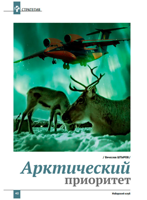 Журнал Изборский клуб №3 (131), 2025. Цивилизационные коридоры Евразии. Архимедов рычаг возрождения
