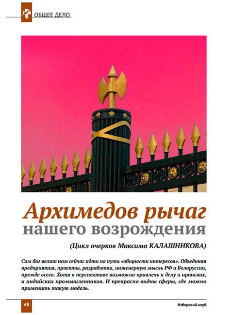 Журнал Изборский клуб №3 (131), 2025. Цивилизационные коридоры Евразии. Архимедов рычаг возрождения