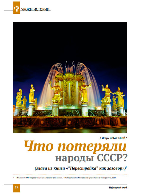 Журнал Изборский клуб №3 (131), 2025. Цивилизационные коридоры Евразии. Архимедов рычаг возрождения