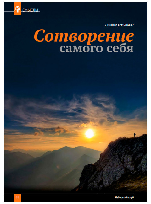 Журнал Изборский клуб №3 (131), 2025. Цивилизационные коридоры Евразии. Архимедов рычаг возрождения